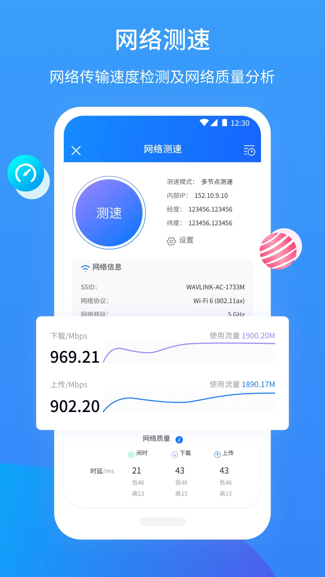 网维助手安卓版截图1