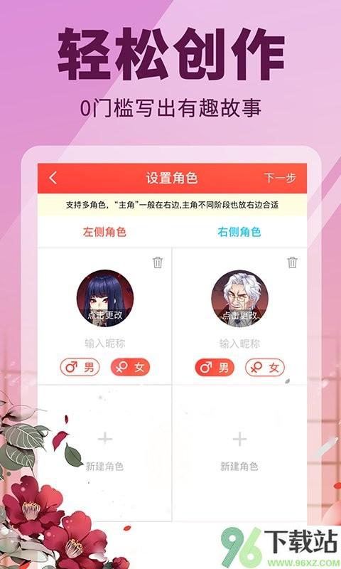 点鸭对话小说app截图1