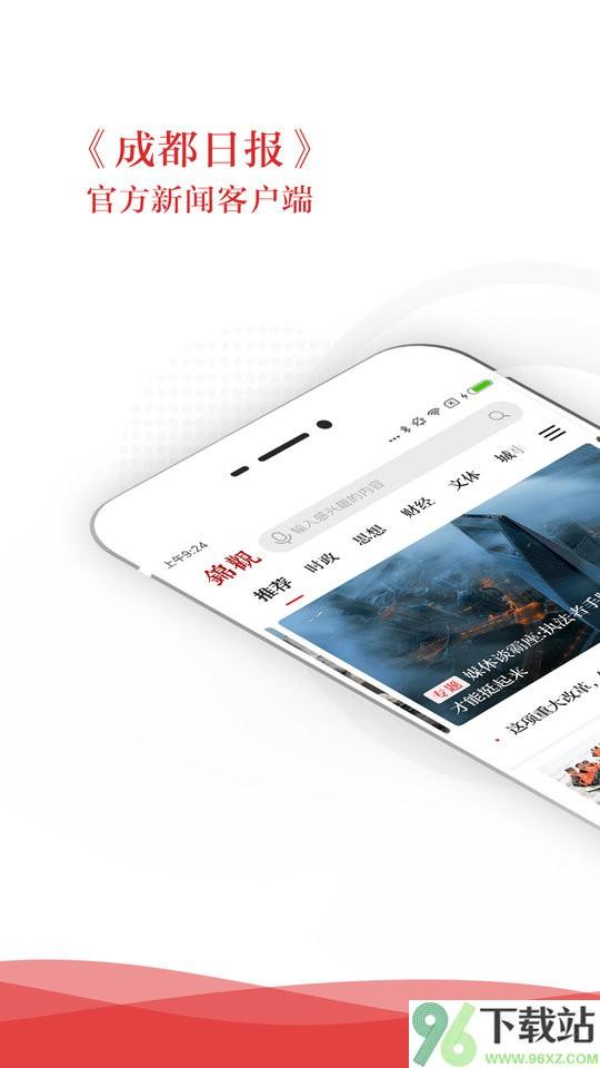 成都日报锦观新闻客户端(锦观新闻)软件截图1