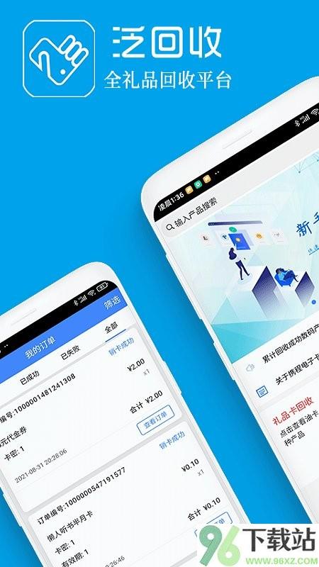 泛回收官方版截图1