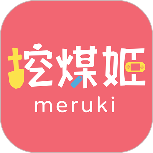 挖煤姬app