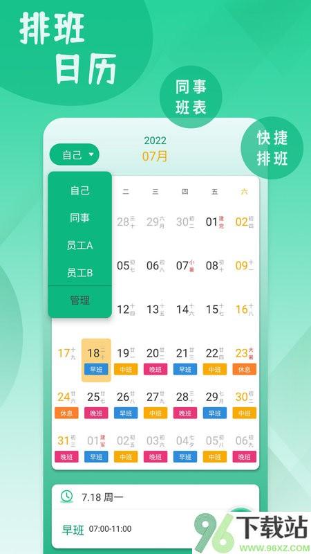 倒班排班表app截图1