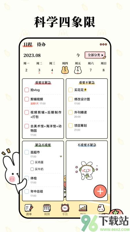 番茄计划app截图1
