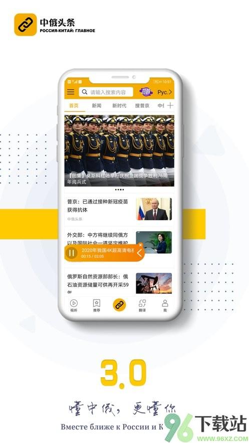 中俄头条最新版截图1