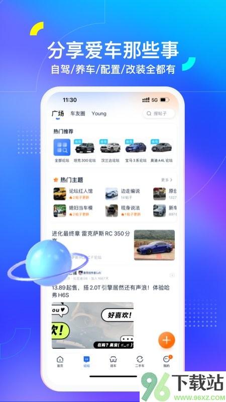汽车之家报价大全软件截图1