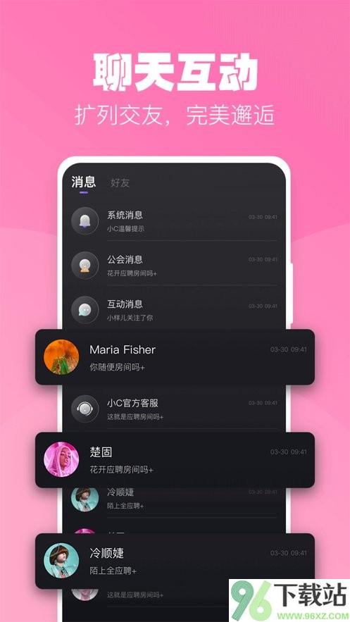小c语音官方版截图1