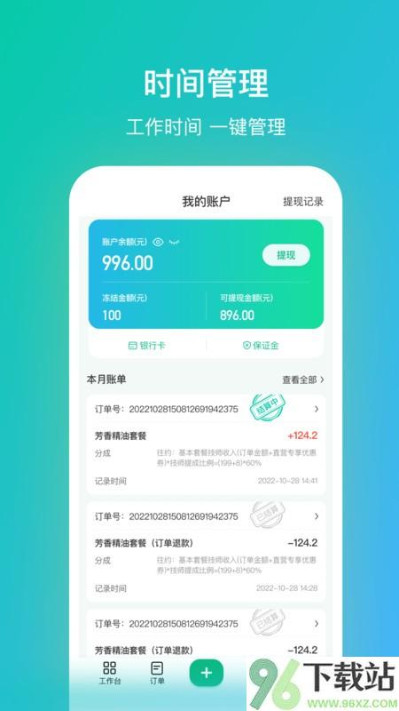 往约管理版客户端截图1