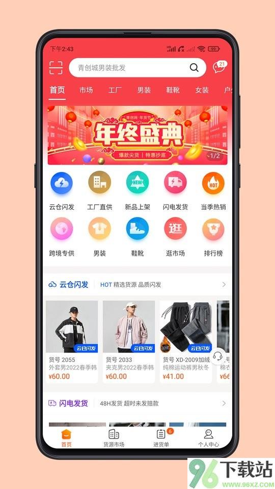 石狮青创网官方版截图1