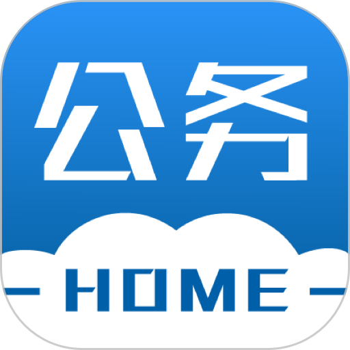 公务之家app官方版