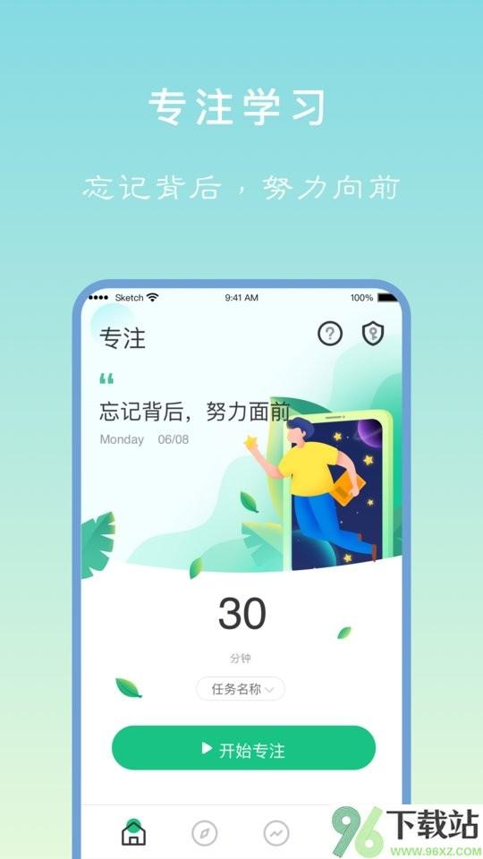 专注学习app截图1