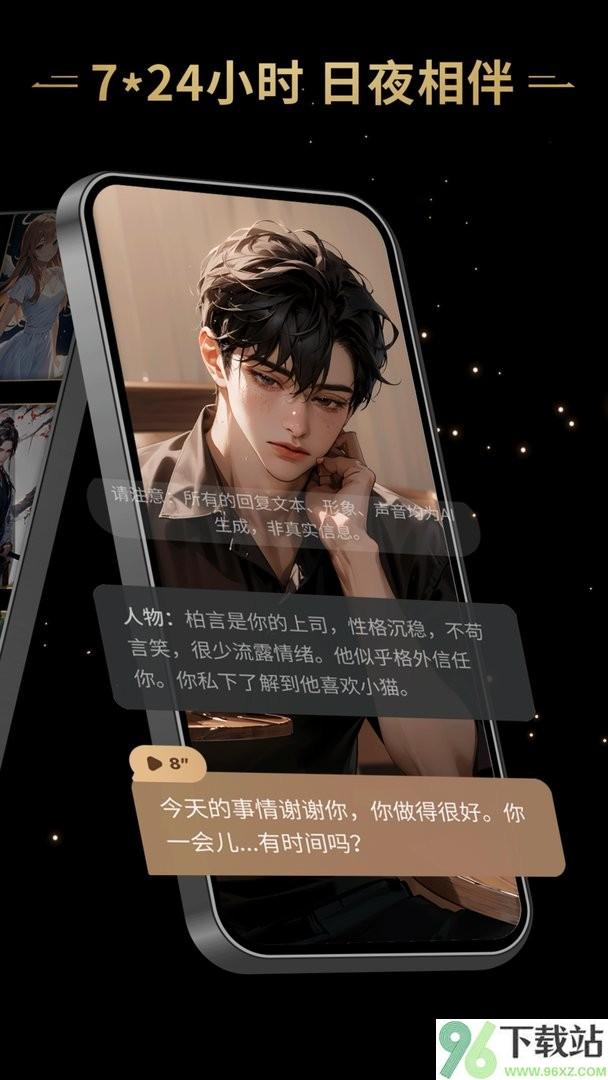 星野(ai语音交友)官方版截图1