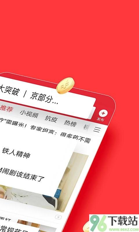 今日头条极速版最新版本截图1