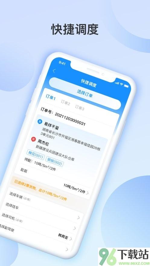 物流公社承运商最新版截图1