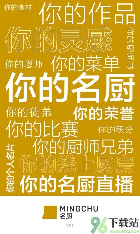 名厨最新版截图1