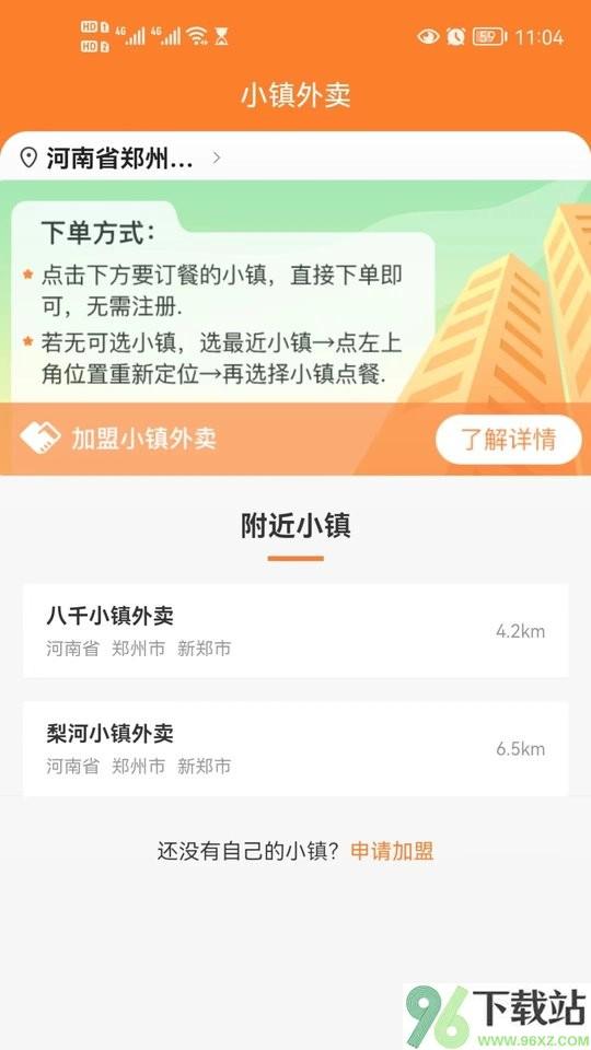 小镇外卖平台截图1