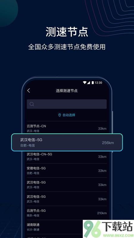 测速网最新版本截图1