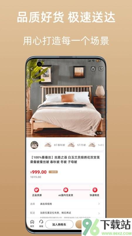 az全球购平台截图1
