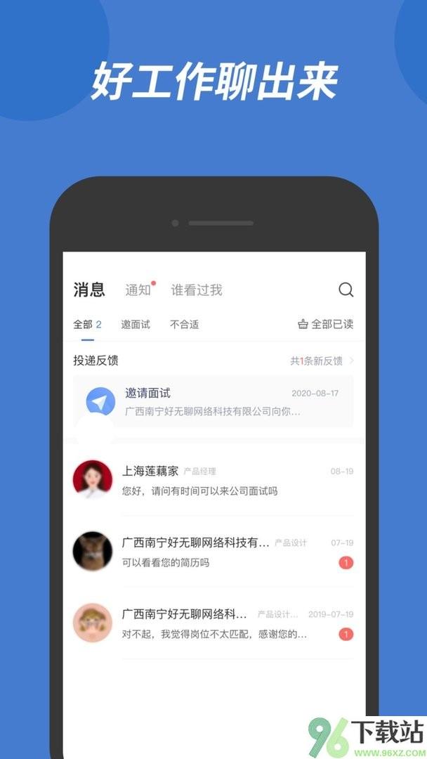 广西人才网app截图1