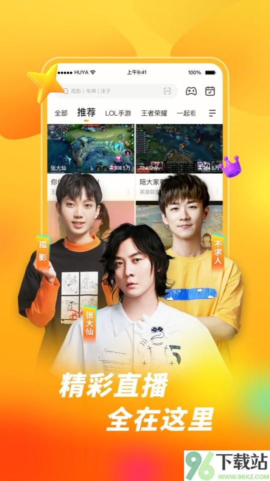 虎牙直播平台手机版截图1