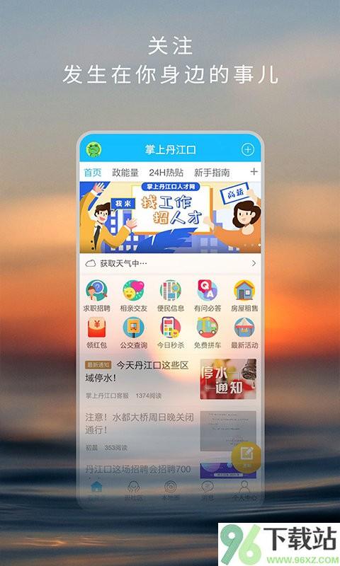 掌上丹江口最新版截图1