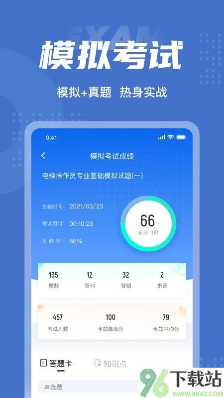 电梯操作员考试聚题库app截图1