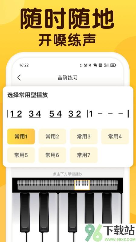 开嗓练声软件截图1