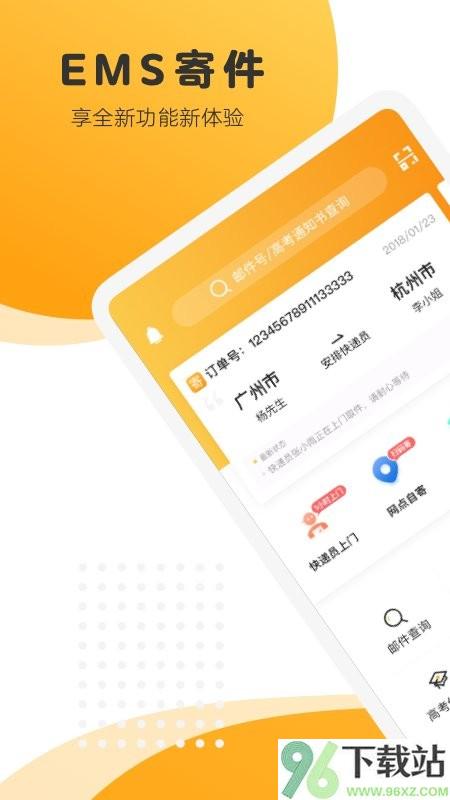 邮政ems快递单号查询软件截图1