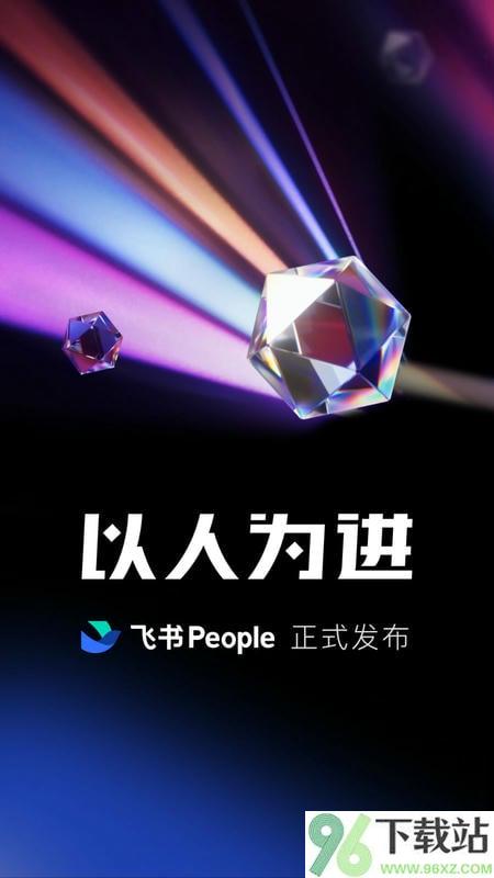 飞书app官方版截图1