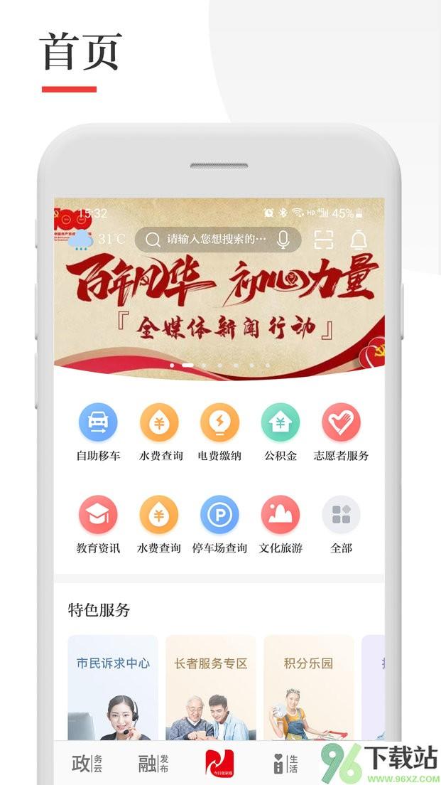 今日张家港官方版截图1