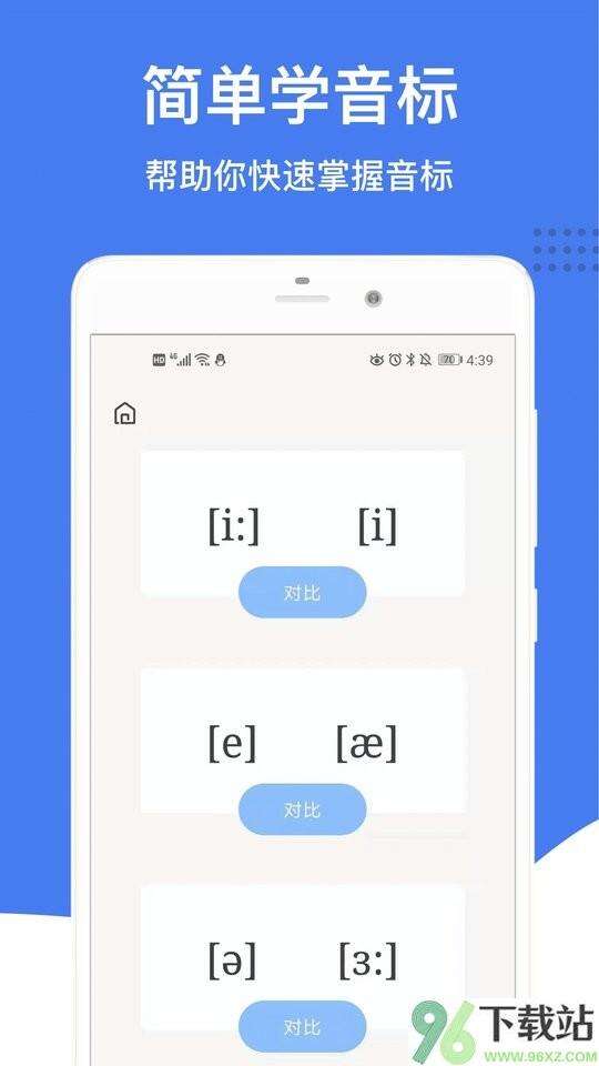 英语音标app截图1
