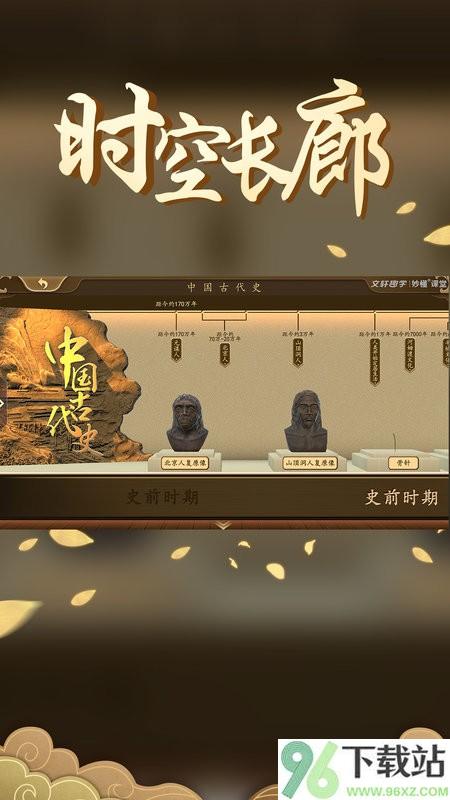 妙懂初中历史(更名妙懂历史)软件手机版截图1