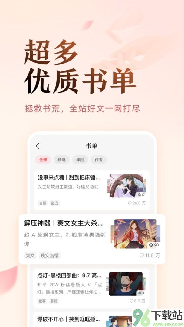 盐言故事最新版截图1