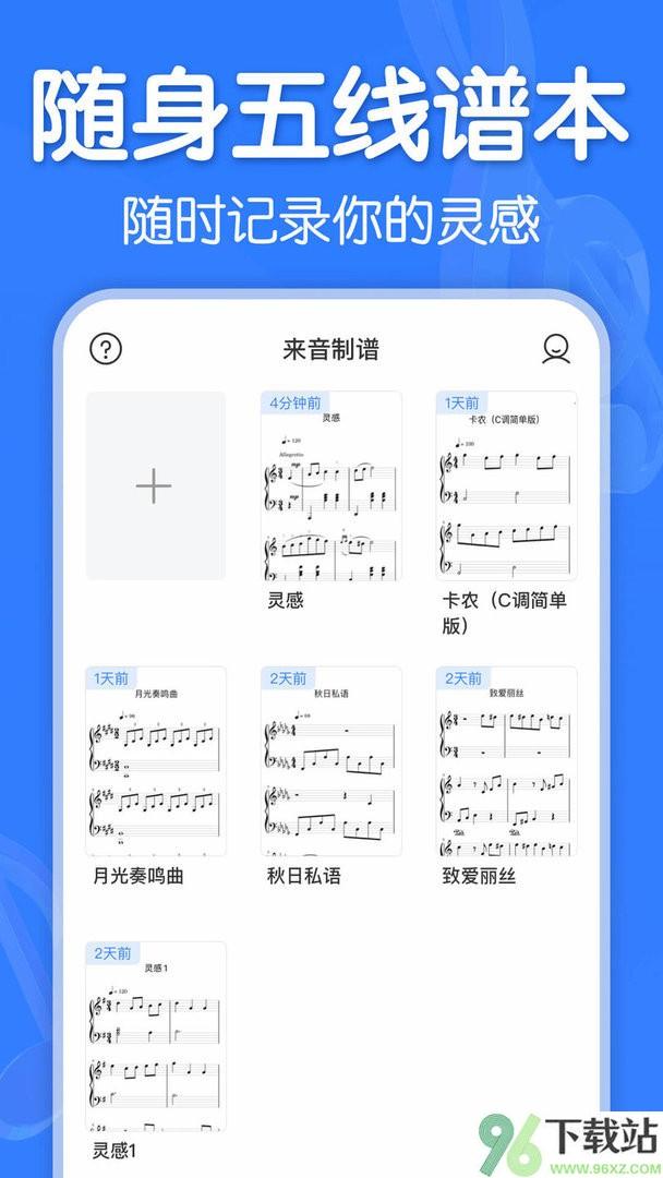 来音制谱软件截图1