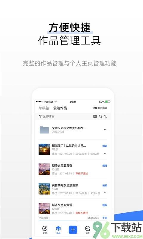 720云vr全景软件截图1