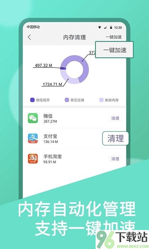 微双开分身软件截图1