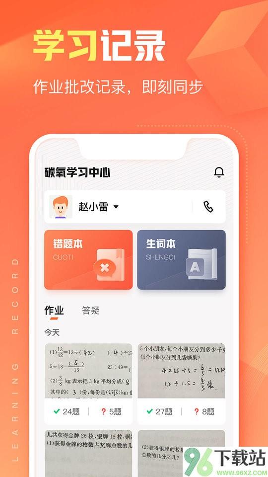 作业帮智能app截图1