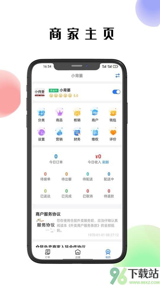 仓鼠外卖商家版app截图1