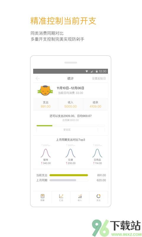 Timi记账手机版截图1
