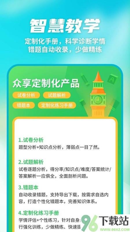 数智家校app截图1