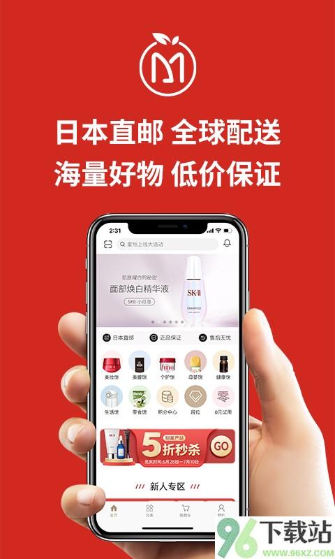 miaumall日本直邮好平台客户端截图1