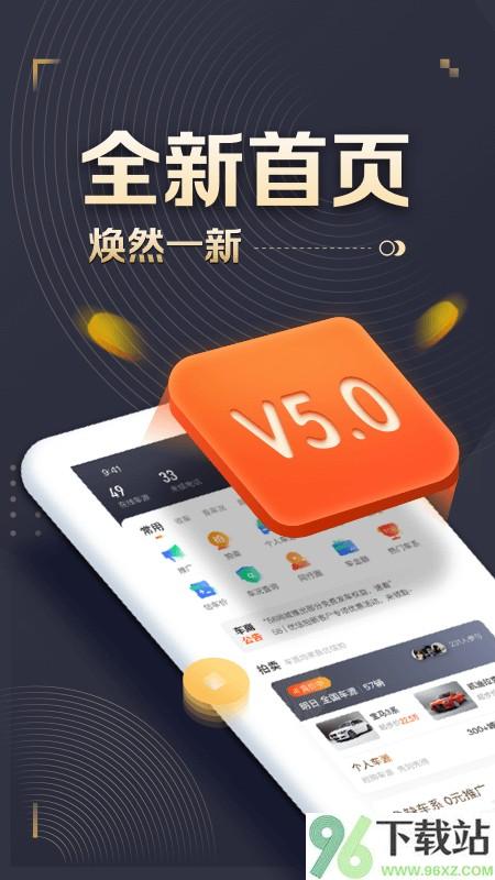 58车商通app截图1
