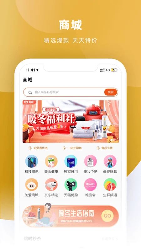 给到关爱通软件截图1
