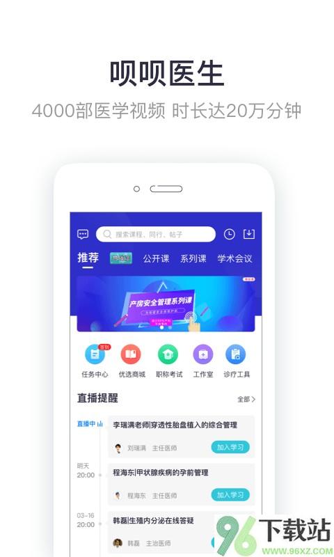 呗呗医生手机版截图1