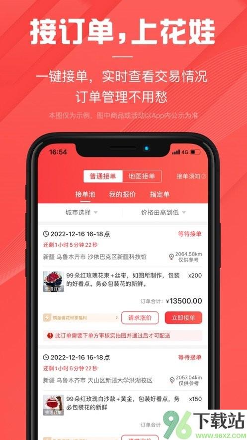 花娃商家版截图1