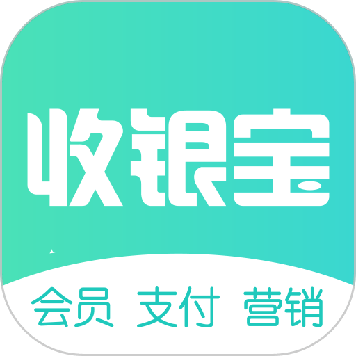商户收银宝企业版app