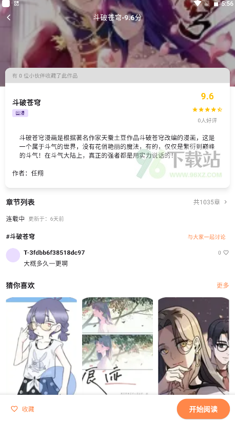 喵呜漫画app官方最新版本