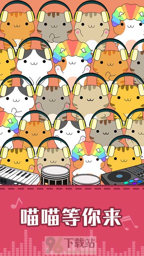 节奏猫咪最新版截图1