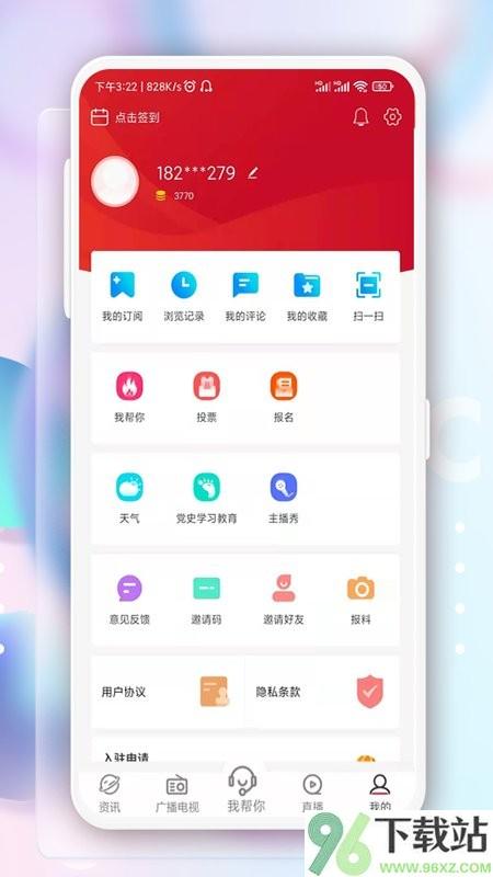 奔腾融媒客户端截图1