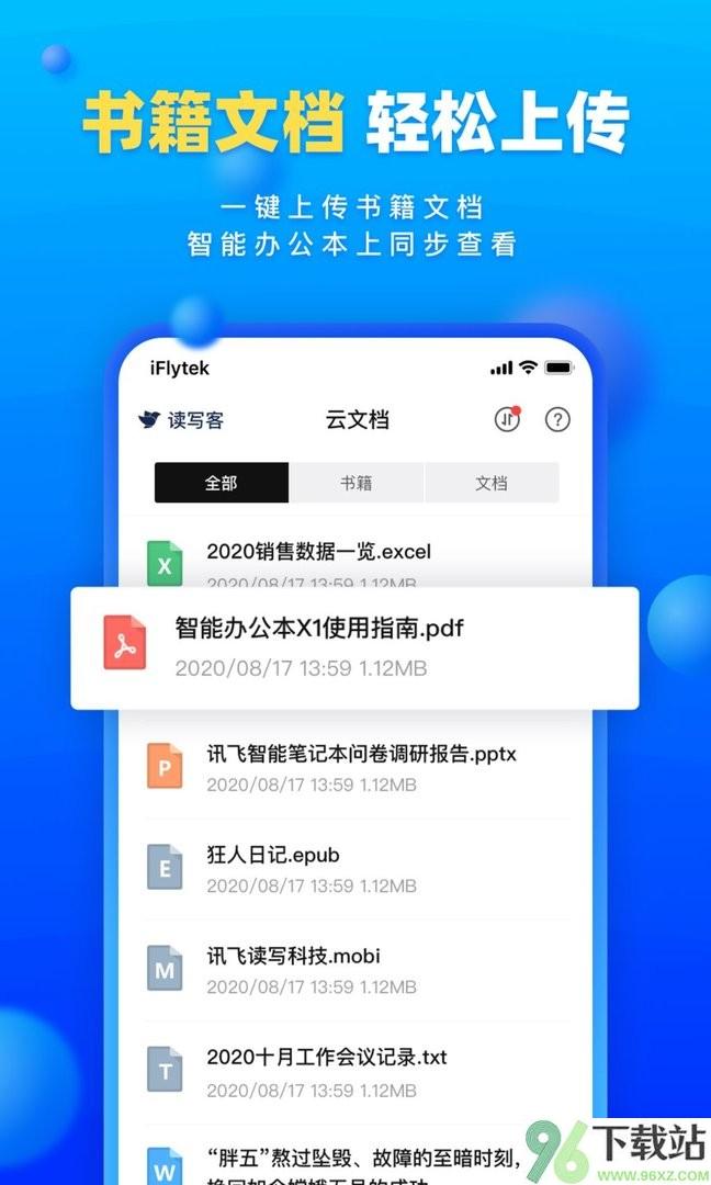 讯飞读写客app截图1