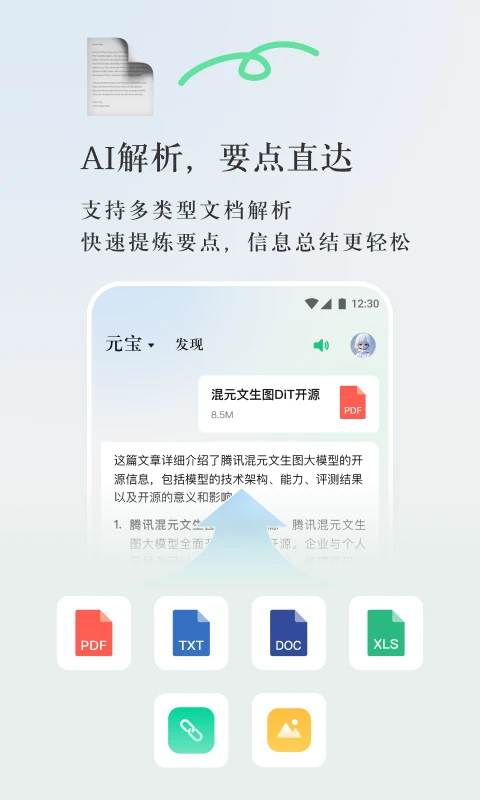腾讯元宝ai助手软件截图1